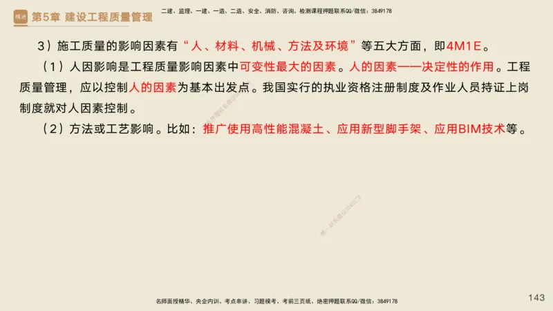25一建-私塾密训资料-管理_2026年一级建造师_2026年一建管理_2025年一建管理SVIP_04-冲刺串讲✿考点强化✿小灶集训_49-管理《考前私塾密训》宿吉南HX_讲义