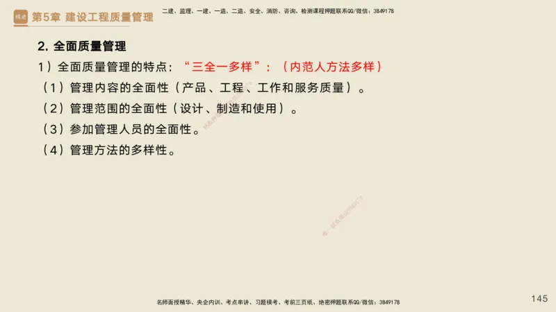 25一建-私塾密训资料-管理_2026年一级建造师_2026年一建管理_2025年一建管理SVIP_04-冲刺串讲✿考点强化✿小灶集训_49-管理《考前私塾密训》宿吉南HX_讲义