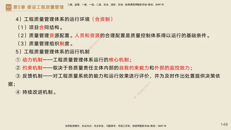 25一建-私塾密训资料-管理_2026年一级建造师_2026年一建管理_2025年一建管理SVIP_04-冲刺串讲✿考点强化✿小灶集训_49-管理《考前私塾密训》宿吉南HX_讲义