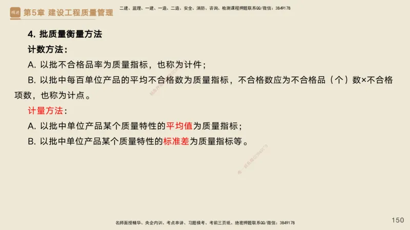 25一建-私塾密训资料-管理_2026年一级建造师_2026年一建管理_2025年一建管理SVIP_04-冲刺串讲✿考点强化✿小灶集训_49-管理《考前私塾密训》宿吉南HX_讲义