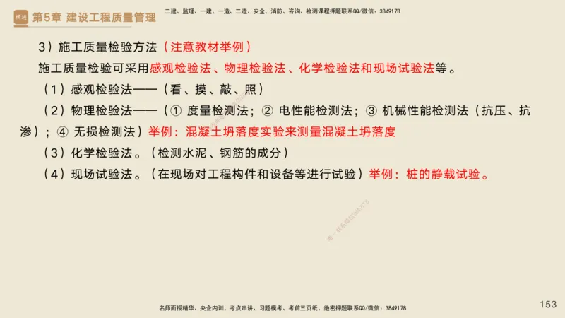 25一建-私塾密训资料-管理_2026年一级建造师_2026年一建管理_2025年一建管理SVIP_04-冲刺串讲✿考点强化✿小灶集训_49-管理《考前私塾密训》宿吉南HX_讲义