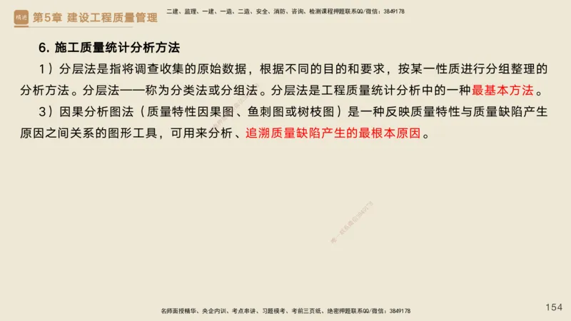 25一建-私塾密训资料-管理_2026年一级建造师_2026年一建管理_2025年一建管理SVIP_04-冲刺串讲✿考点强化✿小灶集训_49-管理《考前私塾密训》宿吉南HX_讲义