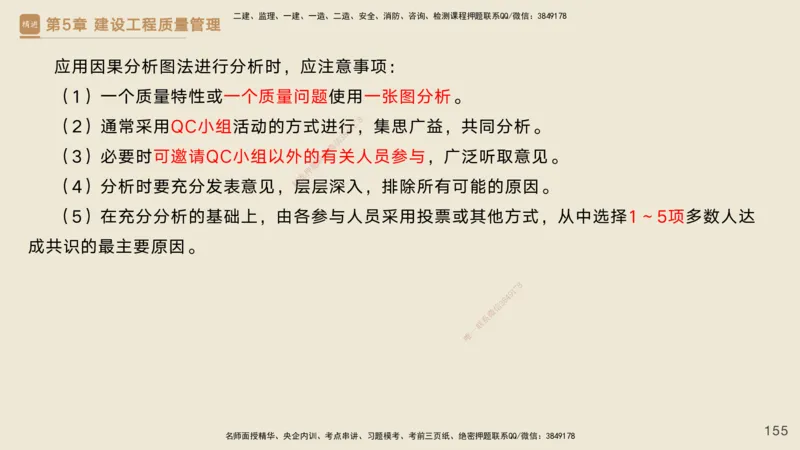 25一建-私塾密训资料-管理_2026年一级建造师_2026年一建管理_2025年一建管理SVIP_04-冲刺串讲✿考点强化✿小灶集训_49-管理《考前私塾密训》宿吉南HX_讲义