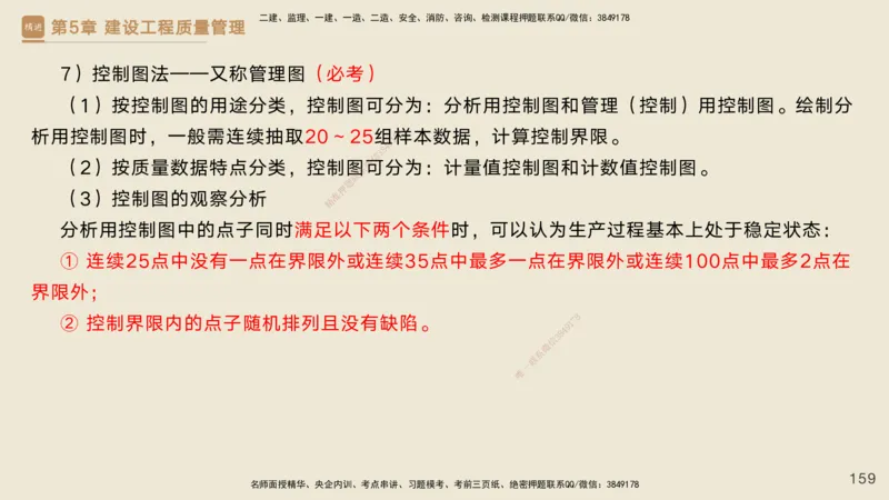 25一建-私塾密训资料-管理_2026年一级建造师_2026年一建管理_2025年一建管理SVIP_04-冲刺串讲✿考点强化✿小灶集训_49-管理《考前私塾密训》宿吉南HX_讲义