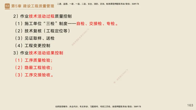 25一建-私塾密训资料-管理_2026年一级建造师_2026年一建管理_2025年一建管理SVIP_04-冲刺串讲✿考点强化✿小灶集训_49-管理《考前私塾密训》宿吉南HX_讲义