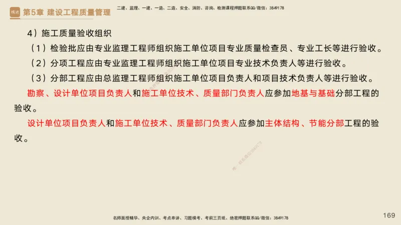 25一建-私塾密训资料-管理_2026年一级建造师_2026年一建管理_2025年一建管理SVIP_04-冲刺串讲✿考点强化✿小灶集训_49-管理《考前私塾密训》宿吉南HX_讲义