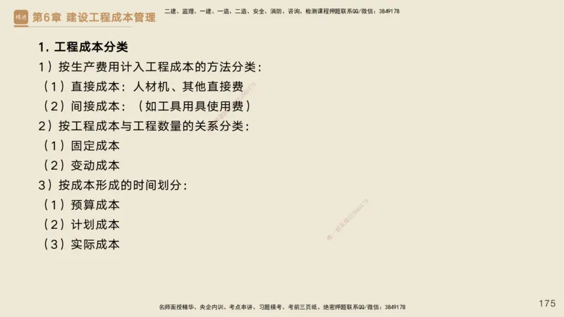 25一建-私塾密训资料-管理_2026年一级建造师_2026年一建管理_2025年一建管理SVIP_04-冲刺串讲✿考点强化✿小灶集训_49-管理《考前私塾密训》宿吉南HX_讲义