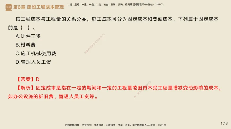 25一建-私塾密训资料-管理_2026年一级建造师_2026年一建管理_2025年一建管理SVIP_04-冲刺串讲✿考点强化✿小灶集训_49-管理《考前私塾密训》宿吉南HX_讲义