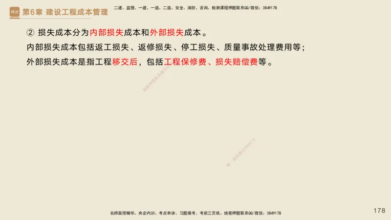 25一建-私塾密训资料-管理_2026年一级建造师_2026年一建管理_2025年一建管理SVIP_04-冲刺串讲✿考点强化✿小灶集训_49-管理《考前私塾密训》宿吉南HX_讲义
