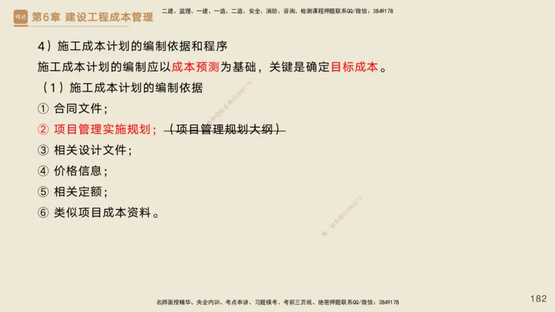 25一建-私塾密训资料-管理_2026年一级建造师_2026年一建管理_2025年一建管理SVIP_04-冲刺串讲✿考点强化✿小灶集训_49-管理《考前私塾密训》宿吉南HX_讲义