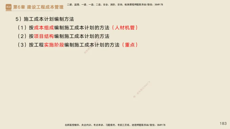25一建-私塾密训资料-管理_2026年一级建造师_2026年一建管理_2025年一建管理SVIP_04-冲刺串讲✿考点强化✿小灶集训_49-管理《考前私塾密训》宿吉南HX_讲义