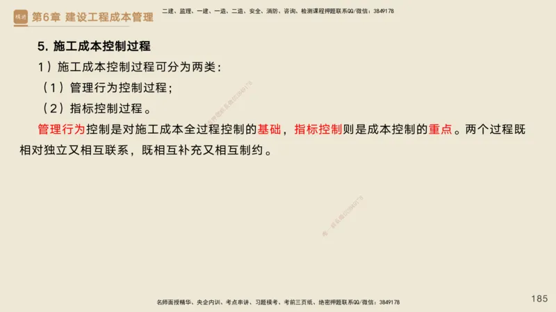 25一建-私塾密训资料-管理_2026年一级建造师_2026年一建管理_2025年一建管理SVIP_04-冲刺串讲✿考点强化✿小灶集训_49-管理《考前私塾密训》宿吉南HX_讲义