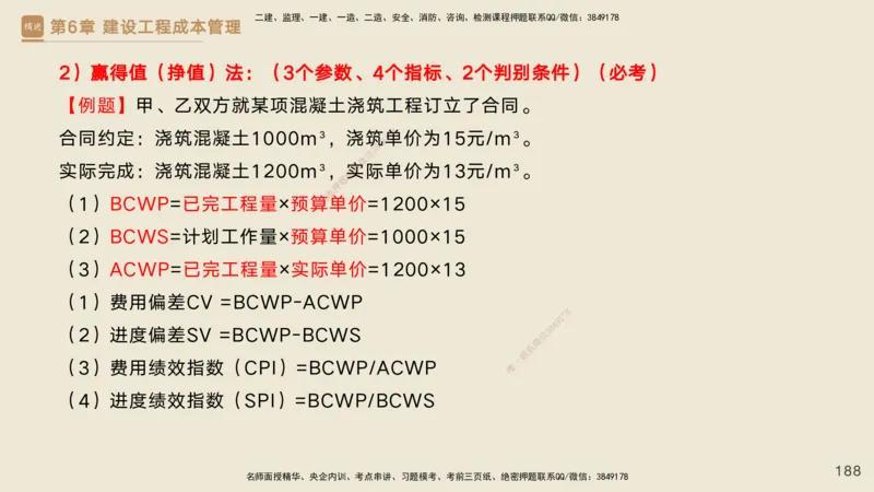 25一建-私塾密训资料-管理_2026年一级建造师_2026年一建管理_2025年一建管理SVIP_04-冲刺串讲✿考点强化✿小灶集训_49-管理《考前私塾密训》宿吉南HX_讲义