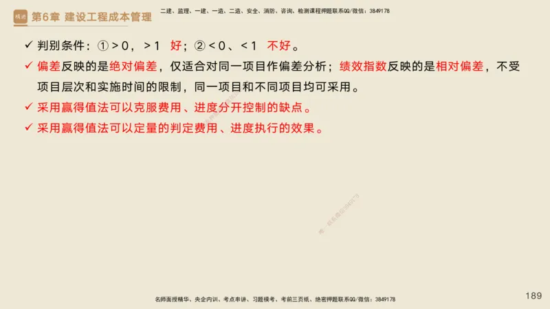 25一建-私塾密训资料-管理_2026年一级建造师_2026年一建管理_2025年一建管理SVIP_04-冲刺串讲✿考点强化✿小灶集训_49-管理《考前私塾密训》宿吉南HX_讲义