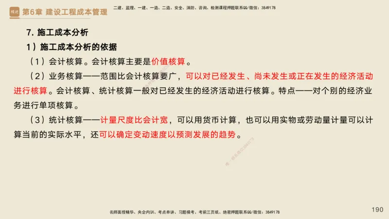 25一建-私塾密训资料-管理_2026年一级建造师_2026年一建管理_2025年一建管理SVIP_04-冲刺串讲✿考点强化✿小灶集训_49-管理《考前私塾密训》宿吉南HX_讲义