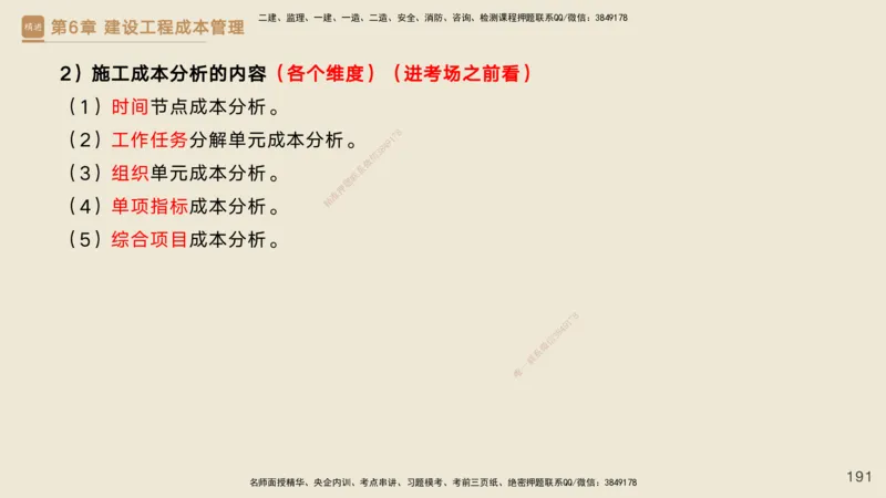 25一建-私塾密训资料-管理_2026年一级建造师_2026年一建管理_2025年一建管理SVIP_04-冲刺串讲✿考点强化✿小灶集训_49-管理《考前私塾密训》宿吉南HX_讲义