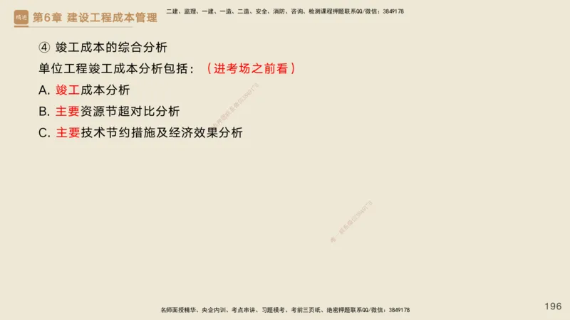 25一建-私塾密训资料-管理_2026年一级建造师_2026年一建管理_2025年一建管理SVIP_04-冲刺串讲✿考点强化✿小灶集训_49-管理《考前私塾密训》宿吉南HX_讲义