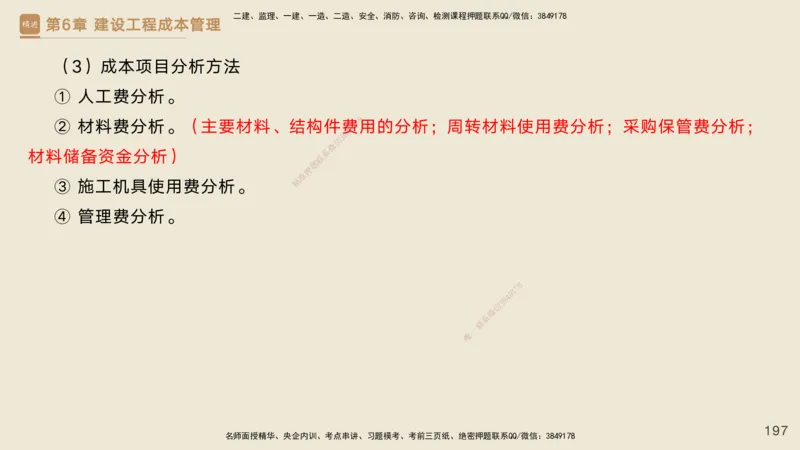 25一建-私塾密训资料-管理_2026年一级建造师_2026年一建管理_2025年一建管理SVIP_04-冲刺串讲✿考点强化✿小灶集训_49-管理《考前私塾密训》宿吉南HX_讲义