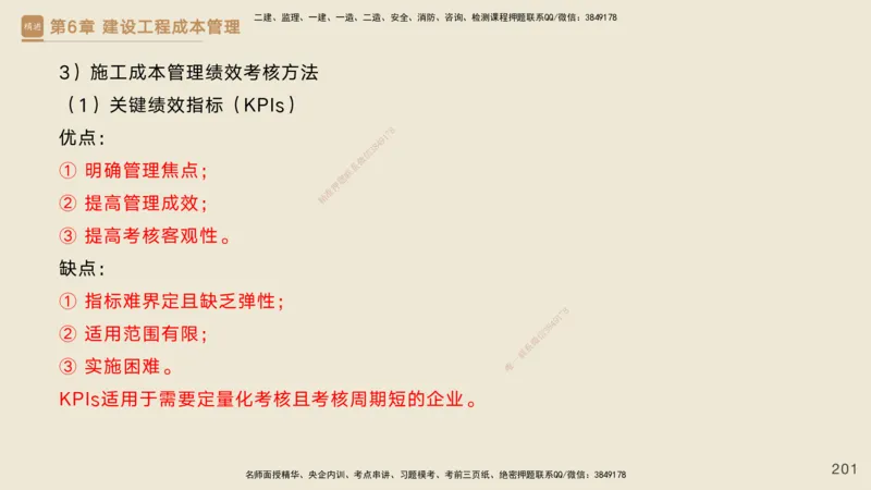 25一建-私塾密训资料-管理_2026年一级建造师_2026年一建管理_2025年一建管理SVIP_04-冲刺串讲✿考点强化✿小灶集训_49-管理《考前私塾密训》宿吉南HX_讲义