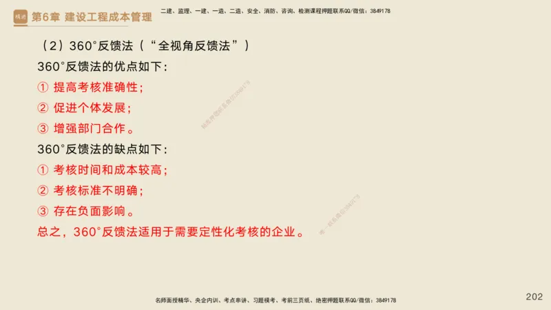 25一建-私塾密训资料-管理_2026年一级建造师_2026年一建管理_2025年一建管理SVIP_04-冲刺串讲✿考点强化✿小灶集训_49-管理《考前私塾密训》宿吉南HX_讲义