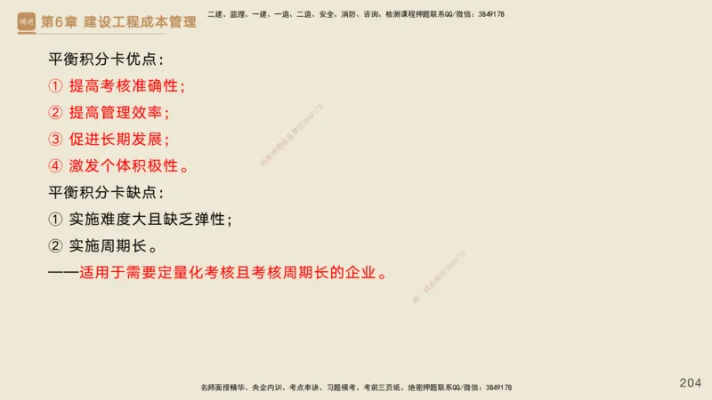 25一建-私塾密训资料-管理_2026年一级建造师_2026年一建管理_2025年一建管理SVIP_04-冲刺串讲✿考点强化✿小灶集训_49-管理《考前私塾密训》宿吉南HX_讲义