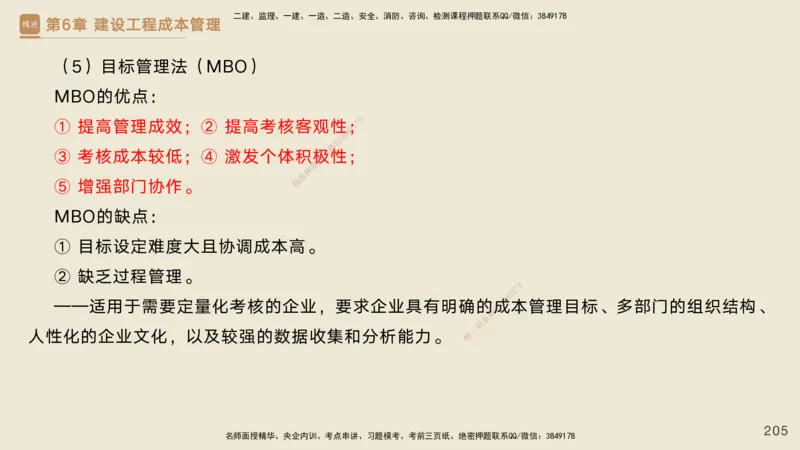 25一建-私塾密训资料-管理_2026年一级建造师_2026年一建管理_2025年一建管理SVIP_04-冲刺串讲✿考点强化✿小灶集训_49-管理《考前私塾密训》宿吉南HX_讲义