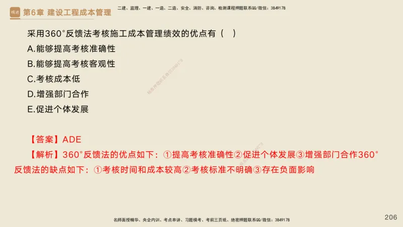 25一建-私塾密训资料-管理_2026年一级建造师_2026年一建管理_2025年一建管理SVIP_04-冲刺串讲✿考点强化✿小灶集训_49-管理《考前私塾密训》宿吉南HX_讲义