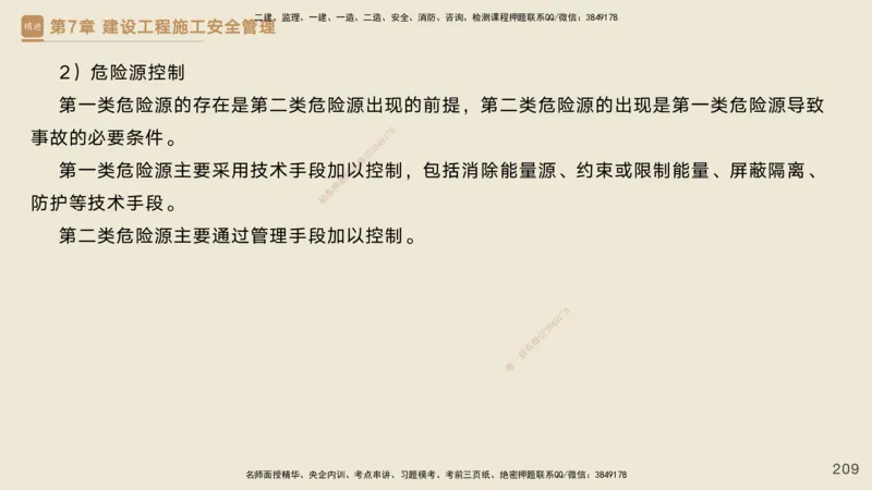 25一建-私塾密训资料-管理_2026年一级建造师_2026年一建管理_2025年一建管理SVIP_04-冲刺串讲✿考点强化✿小灶集训_49-管理《考前私塾密训》宿吉南HX_讲义
