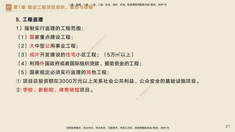 25一建-私塾密训资料-管理_2026年一级建造师_2026年一建管理_2025年一建管理SVIP_04-冲刺串讲✿考点强化✿小灶集训_49-管理《考前私塾密训》宿吉南HX_讲义