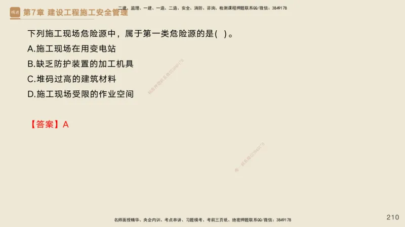 25一建-私塾密训资料-管理_2026年一级建造师_2026年一建管理_2025年一建管理SVIP_04-冲刺串讲✿考点强化✿小灶集训_49-管理《考前私塾密训》宿吉南HX_讲义