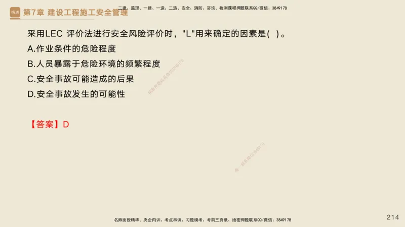 25一建-私塾密训资料-管理_2026年一级建造师_2026年一建管理_2025年一建管理SVIP_04-冲刺串讲✿考点强化✿小灶集训_49-管理《考前私塾密训》宿吉南HX_讲义