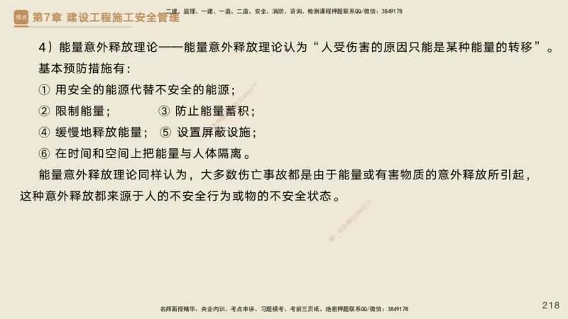 25一建-私塾密训资料-管理_2026年一级建造师_2026年一建管理_2025年一建管理SVIP_04-冲刺串讲✿考点强化✿小灶集训_49-管理《考前私塾密训》宿吉南HX_讲义