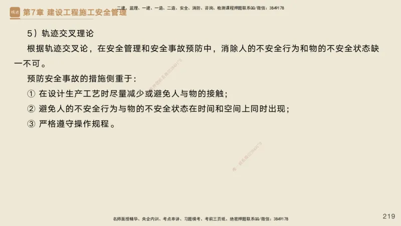25一建-私塾密训资料-管理_2026年一级建造师_2026年一建管理_2025年一建管理SVIP_04-冲刺串讲✿考点强化✿小灶集训_49-管理《考前私塾密训》宿吉南HX_讲义
