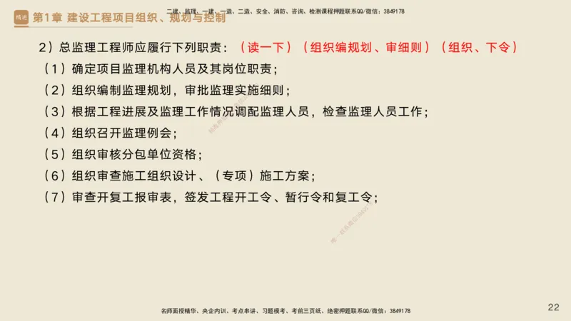 25一建-私塾密训资料-管理_2026年一级建造师_2026年一建管理_2025年一建管理SVIP_04-冲刺串讲✿考点强化✿小灶集训_49-管理《考前私塾密训》宿吉南HX_讲义