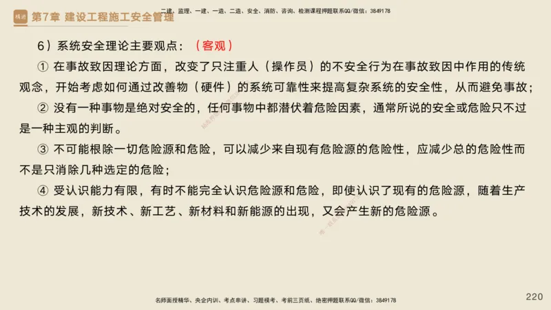 25一建-私塾密训资料-管理_2026年一级建造师_2026年一建管理_2025年一建管理SVIP_04-冲刺串讲✿考点强化✿小灶集训_49-管理《考前私塾密训》宿吉南HX_讲义