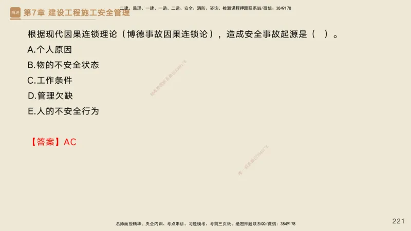 25一建-私塾密训资料-管理_2026年一级建造师_2026年一建管理_2025年一建管理SVIP_04-冲刺串讲✿考点强化✿小灶集训_49-管理《考前私塾密训》宿吉南HX_讲义
