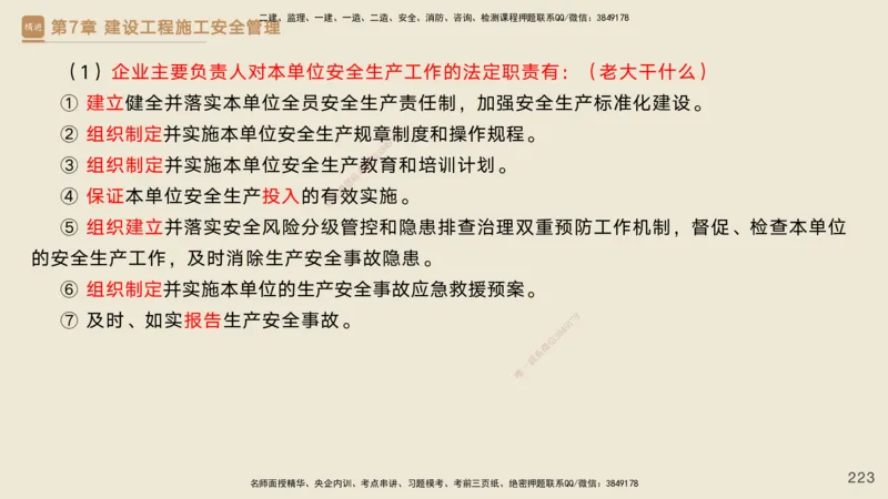 25一建-私塾密训资料-管理_2026年一级建造师_2026年一建管理_2025年一建管理SVIP_04-冲刺串讲✿考点强化✿小灶集训_49-管理《考前私塾密训》宿吉南HX_讲义