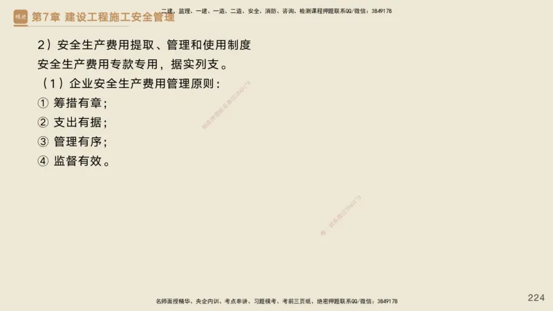 25一建-私塾密训资料-管理_2026年一级建造师_2026年一建管理_2025年一建管理SVIP_04-冲刺串讲✿考点强化✿小灶集训_49-管理《考前私塾密训》宿吉南HX_讲义