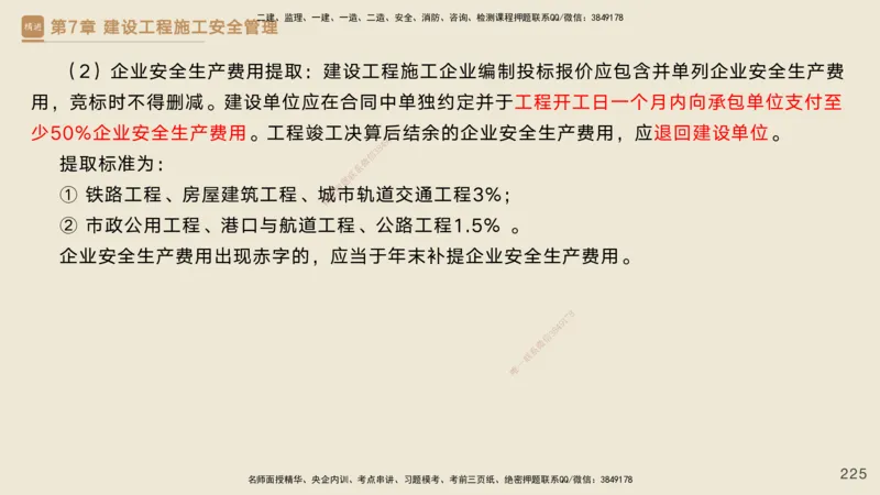 25一建-私塾密训资料-管理_2026年一级建造师_2026年一建管理_2025年一建管理SVIP_04-冲刺串讲✿考点强化✿小灶集训_49-管理《考前私塾密训》宿吉南HX_讲义