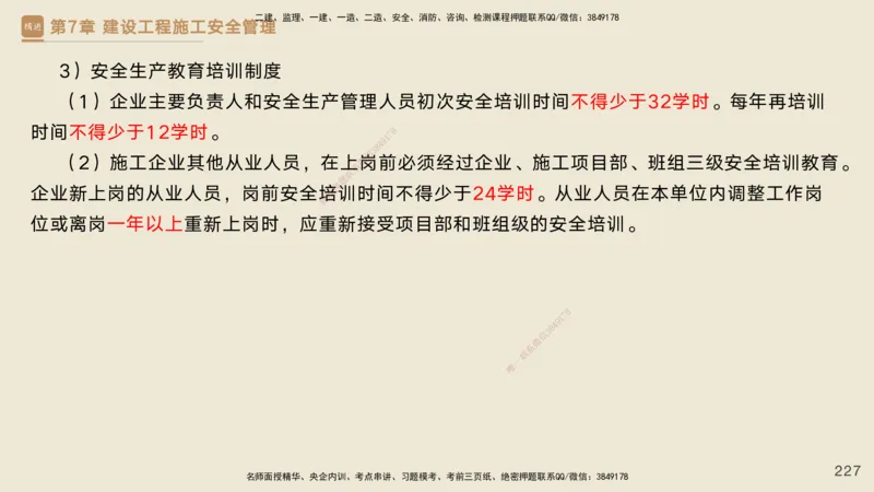 25一建-私塾密训资料-管理_2026年一级建造师_2026年一建管理_2025年一建管理SVIP_04-冲刺串讲✿考点强化✿小灶集训_49-管理《考前私塾密训》宿吉南HX_讲义