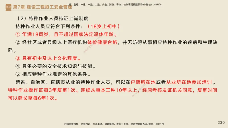 25一建-私塾密训资料-管理_2026年一级建造师_2026年一建管理_2025年一建管理SVIP_04-冲刺串讲✿考点强化✿小灶集训_49-管理《考前私塾密训》宿吉南HX_讲义