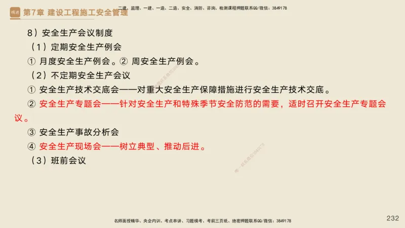 25一建-私塾密训资料-管理_2026年一级建造师_2026年一建管理_2025年一建管理SVIP_04-冲刺串讲✿考点强化✿小灶集训_49-管理《考前私塾密训》宿吉南HX_讲义