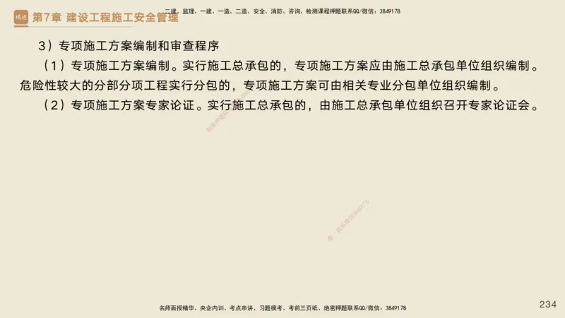 25一建-私塾密训资料-管理_2026年一级建造师_2026年一建管理_2025年一建管理SVIP_04-冲刺串讲✿考点强化✿小灶集训_49-管理《考前私塾密训》宿吉南HX_讲义