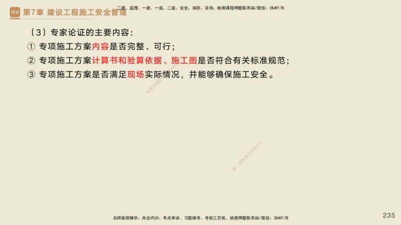 25一建-私塾密训资料-管理_2026年一级建造师_2026年一建管理_2025年一建管理SVIP_04-冲刺串讲✿考点强化✿小灶集训_49-管理《考前私塾密训》宿吉南HX_讲义