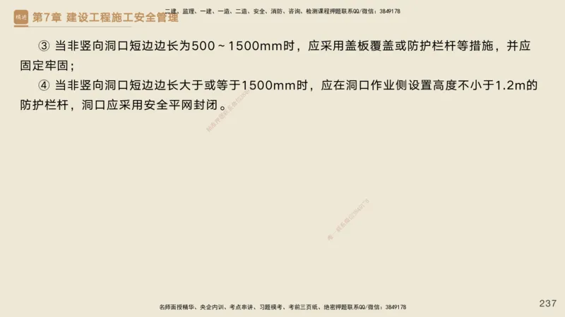 25一建-私塾密训资料-管理_2026年一级建造师_2026年一建管理_2025年一建管理SVIP_04-冲刺串讲✿考点强化✿小灶集训_49-管理《考前私塾密训》宿吉南HX_讲义