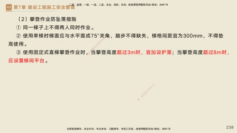 25一建-私塾密训资料-管理_2026年一级建造师_2026年一建管理_2025年一建管理SVIP_04-冲刺串讲✿考点强化✿小灶集训_49-管理《考前私塾密训》宿吉南HX_讲义