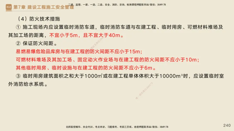 25一建-私塾密训资料-管理_2026年一级建造师_2026年一建管理_2025年一建管理SVIP_04-冲刺串讲✿考点强化✿小灶集训_49-管理《考前私塾密训》宿吉南HX_讲义