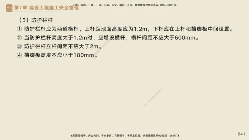 25一建-私塾密训资料-管理_2026年一级建造师_2026年一建管理_2025年一建管理SVIP_04-冲刺串讲✿考点强化✿小灶集训_49-管理《考前私塾密训》宿吉南HX_讲义