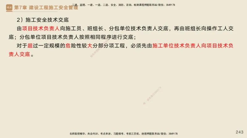 25一建-私塾密训资料-管理_2026年一级建造师_2026年一建管理_2025年一建管理SVIP_04-冲刺串讲✿考点强化✿小灶集训_49-管理《考前私塾密训》宿吉南HX_讲义
