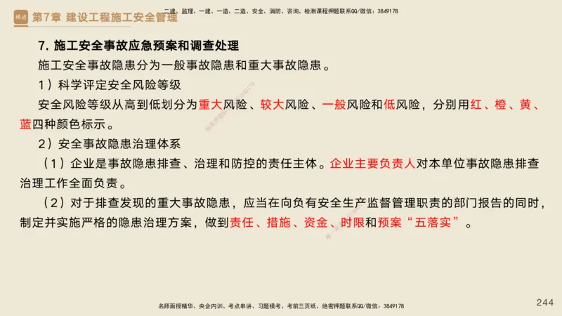 25一建-私塾密训资料-管理_2026年一级建造师_2026年一建管理_2025年一建管理SVIP_04-冲刺串讲✿考点强化✿小灶集训_49-管理《考前私塾密训》宿吉南HX_讲义